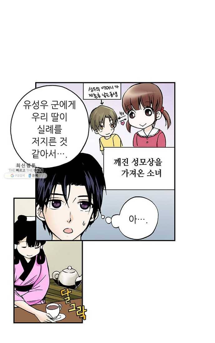 복원가의 집 80화-의뢰40(하) 7