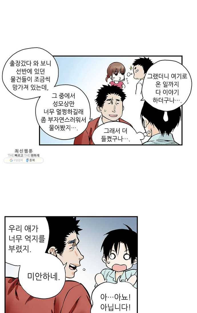 복원가의 집 80화-의뢰40(하) 8