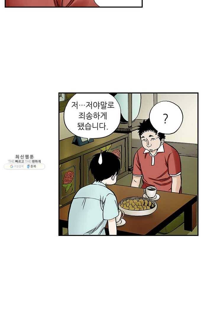 복원가의 집 80화-의뢰40(하) 9