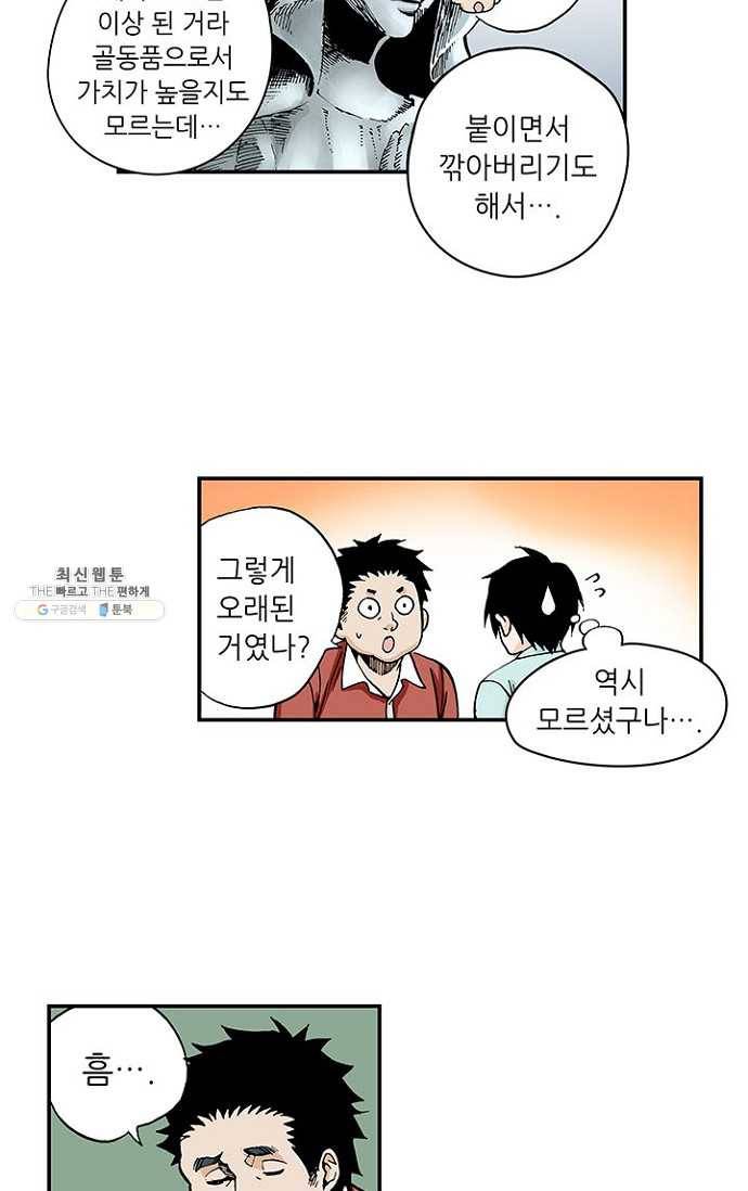 복원가의 집 80화-의뢰40(하) 11