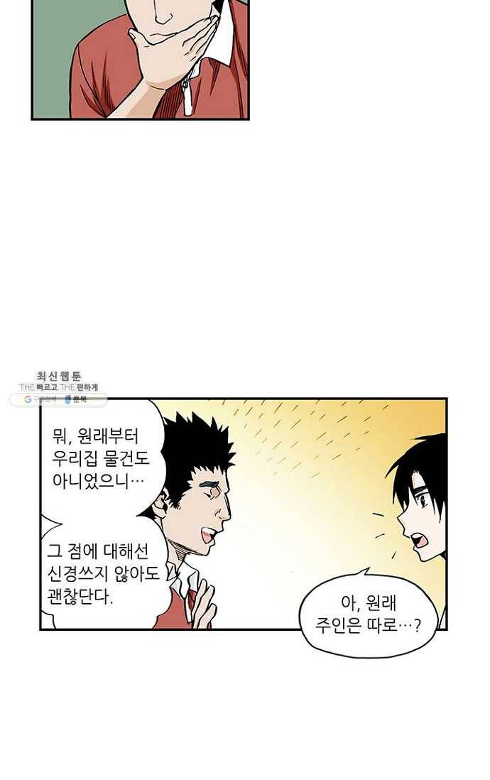 복원가의 집 80화-의뢰40(하) 12