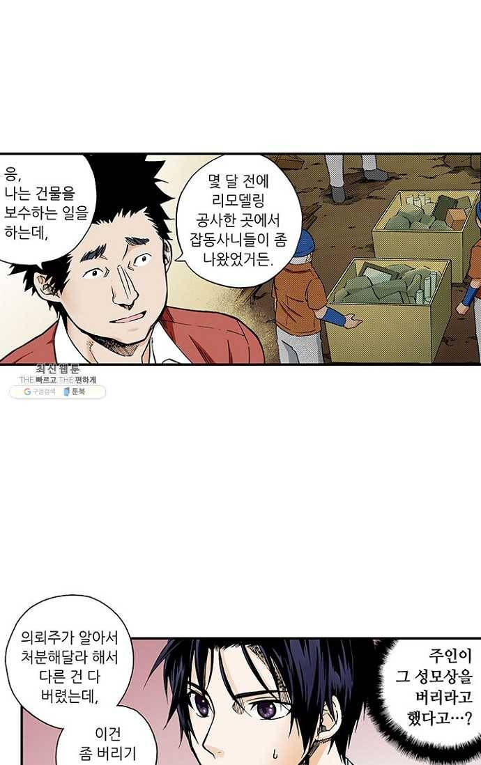 복원가의 집 80화-의뢰40(하) 13
