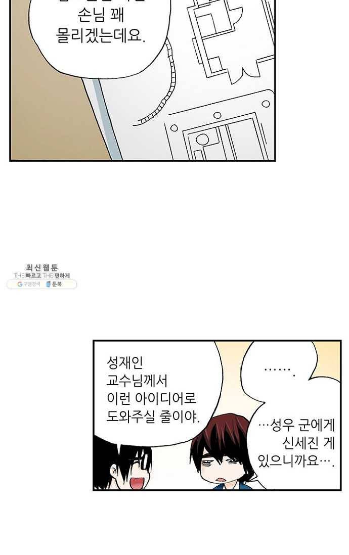 복원가의 집 89화-의뢰45(상) 4