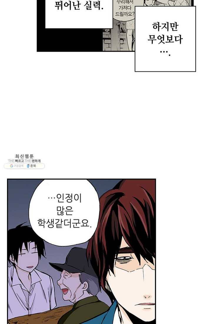 복원가의 집 89화-의뢰45(상) 7
