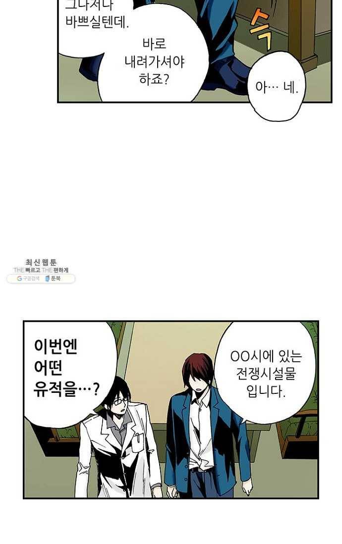 복원가의 집 89화-의뢰45(상) 9