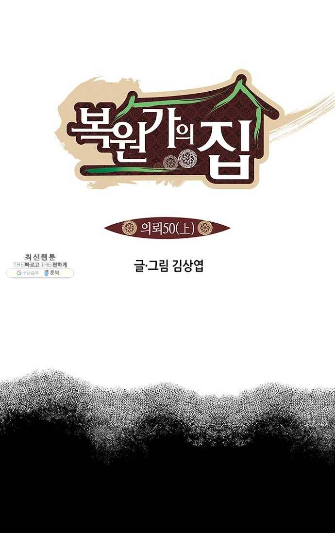 복원가의 집 99화-의뢰50(상) 1