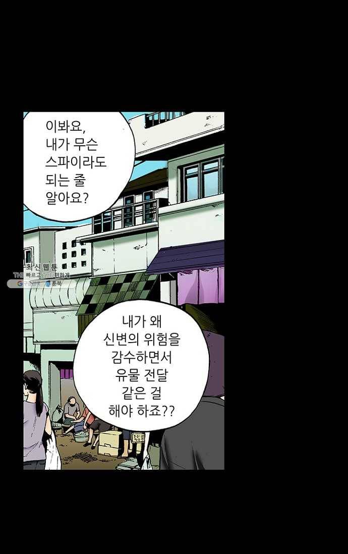 복원가의 집 99화-의뢰50(상) 5