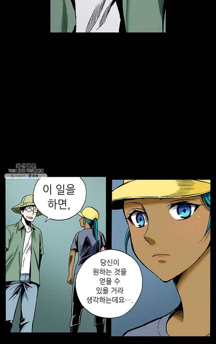 복원가의 집 99화-의뢰50(상) 7