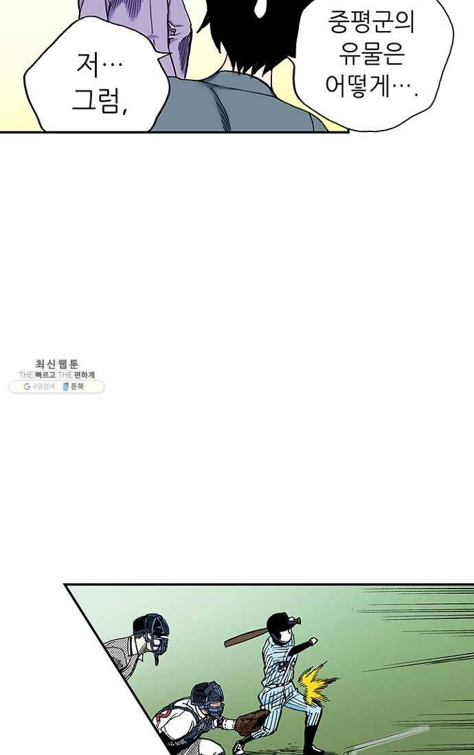 복원가의 집 99화-의뢰50(상) 29