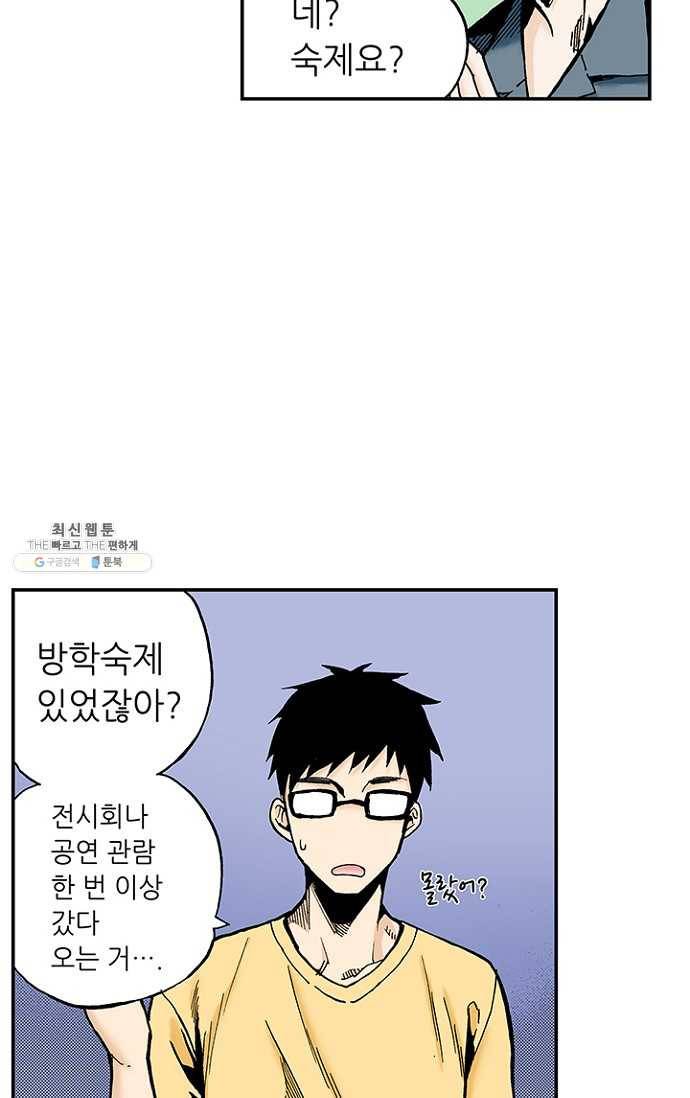 복원가의 집 99화-의뢰50(상) 44