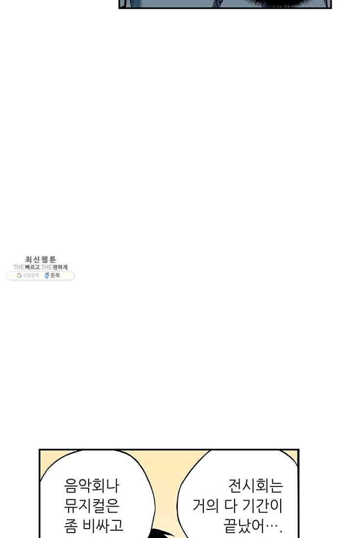 복원가의 집 99화-의뢰50(상) 46