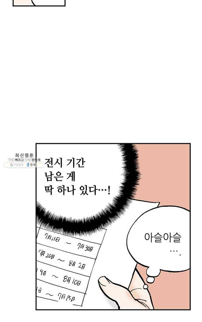 복원가의 집 99화-의뢰50(상) 48