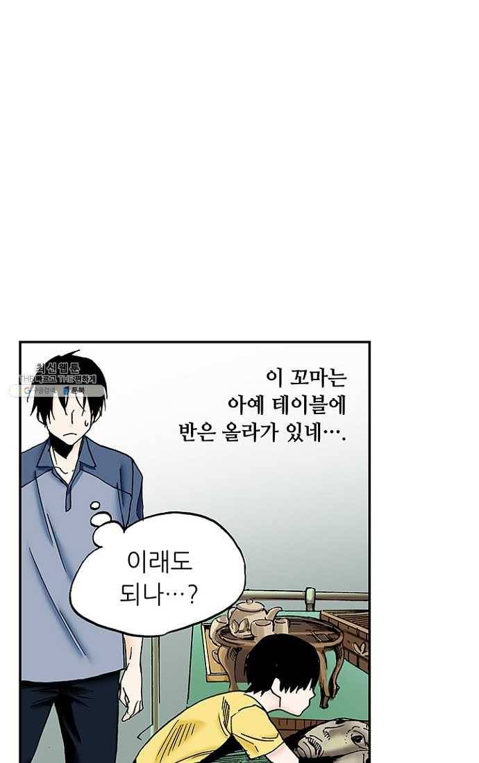 복원가의 집 99화-의뢰50(상) 60