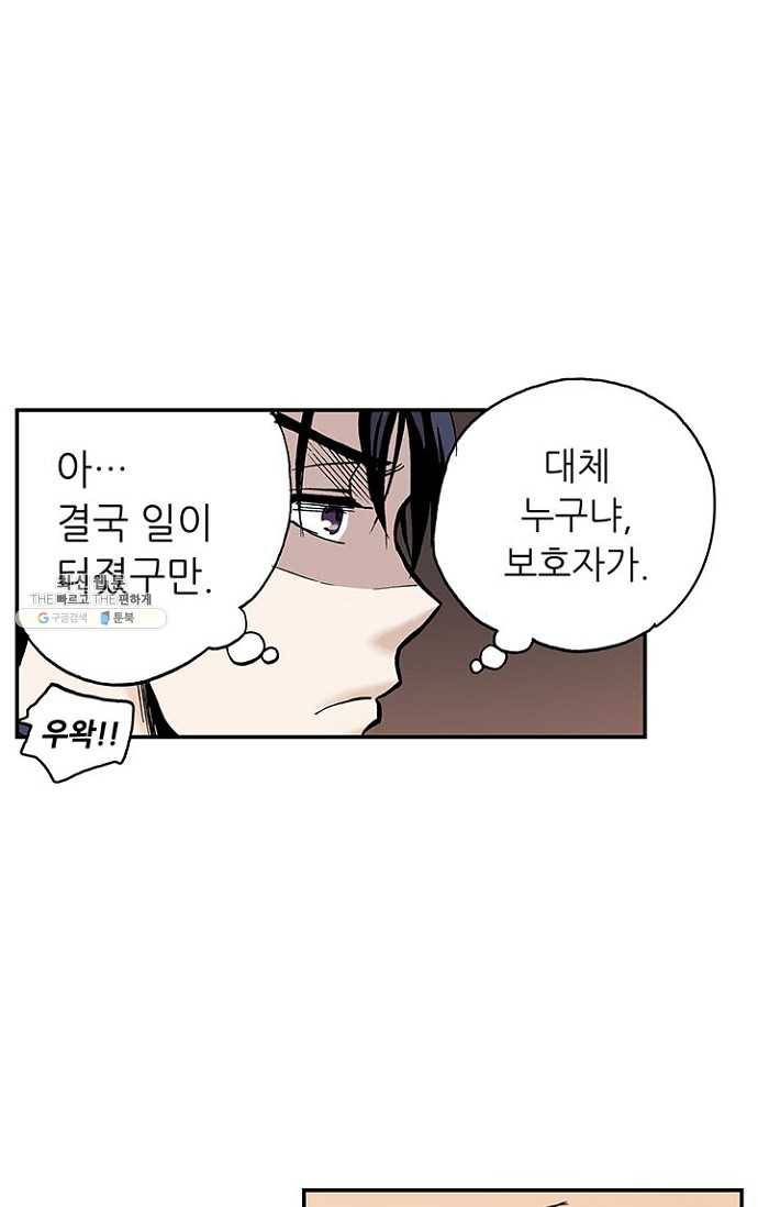 복원가의 집 99화-의뢰50(상) 64