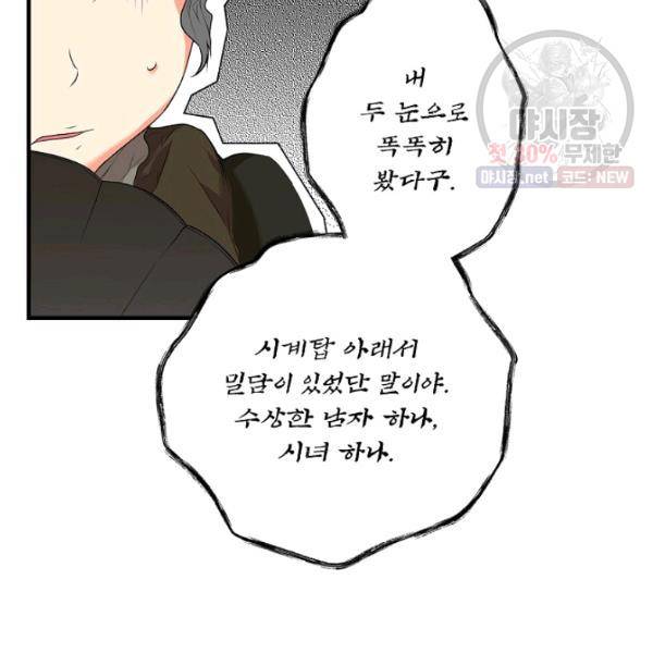 시크릿 레이디 4화 23
