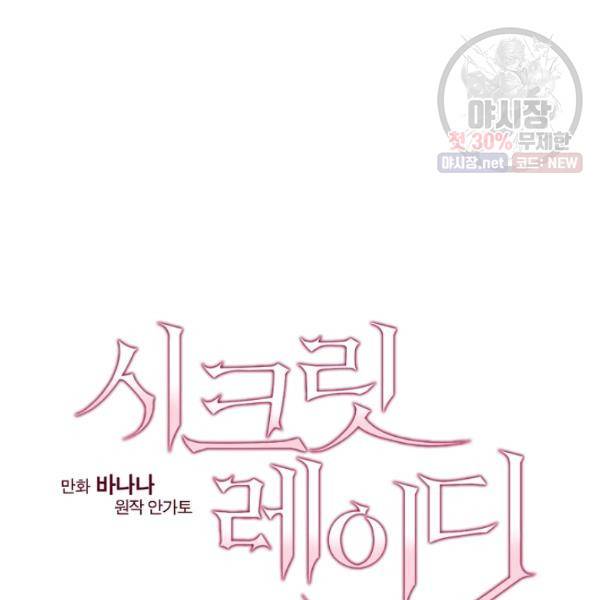 시크릿 레이디 18화 11