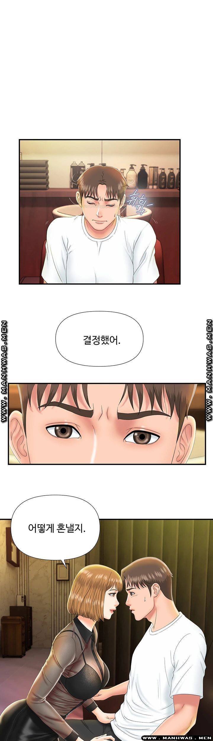 내 동생의 여자 11화 7