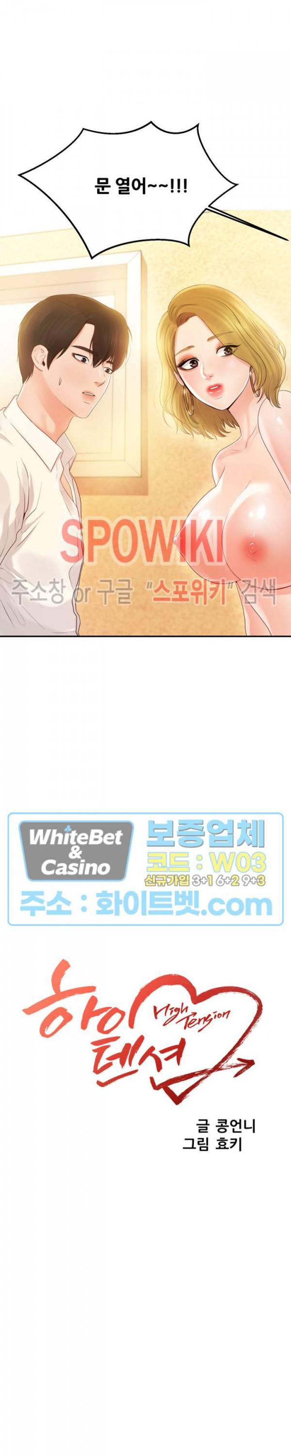 하이텐션 15화 3