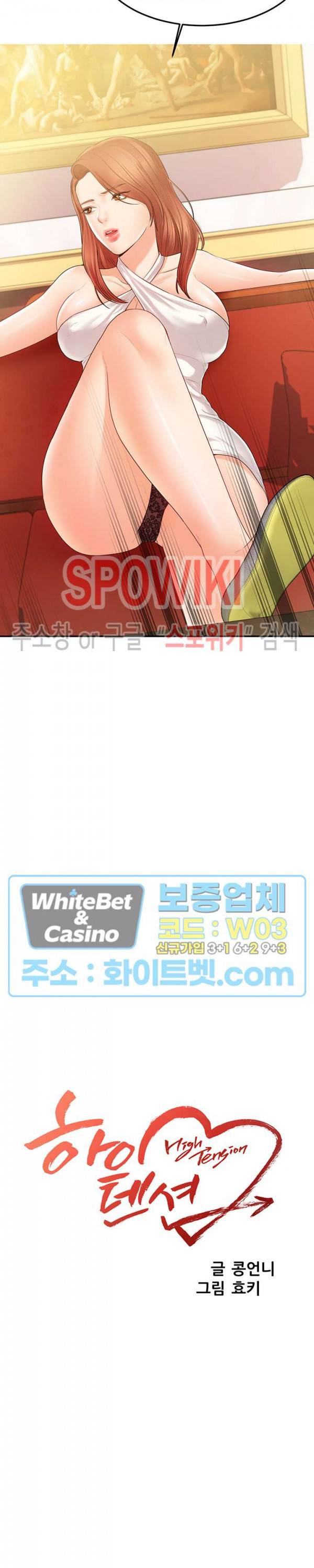 하이텐션 24화 3