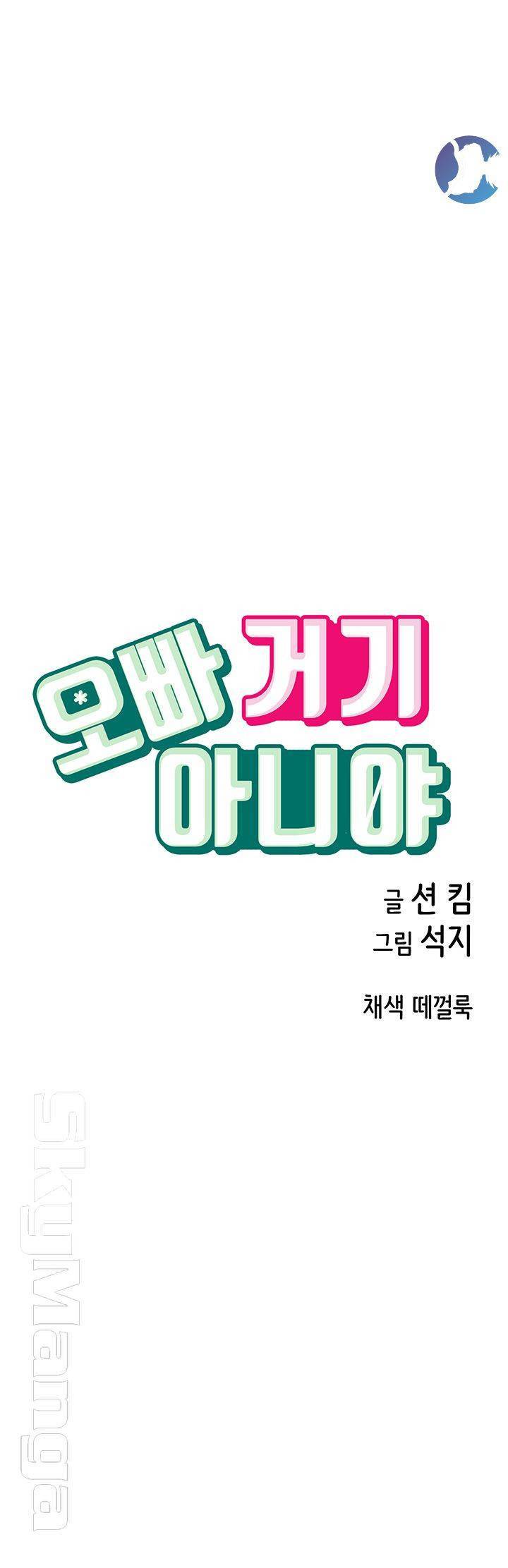 오빠 거기 아니야 10화 3