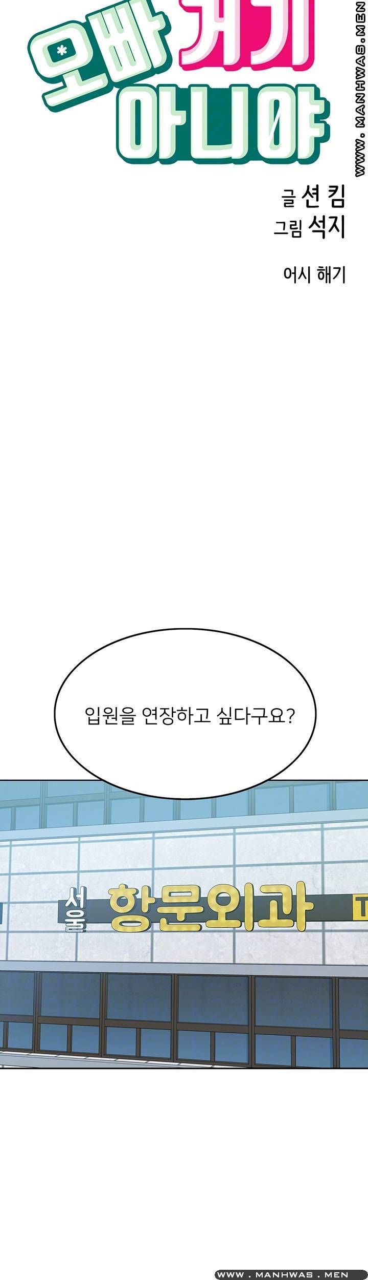 오빠 거기 아니야 20화 9