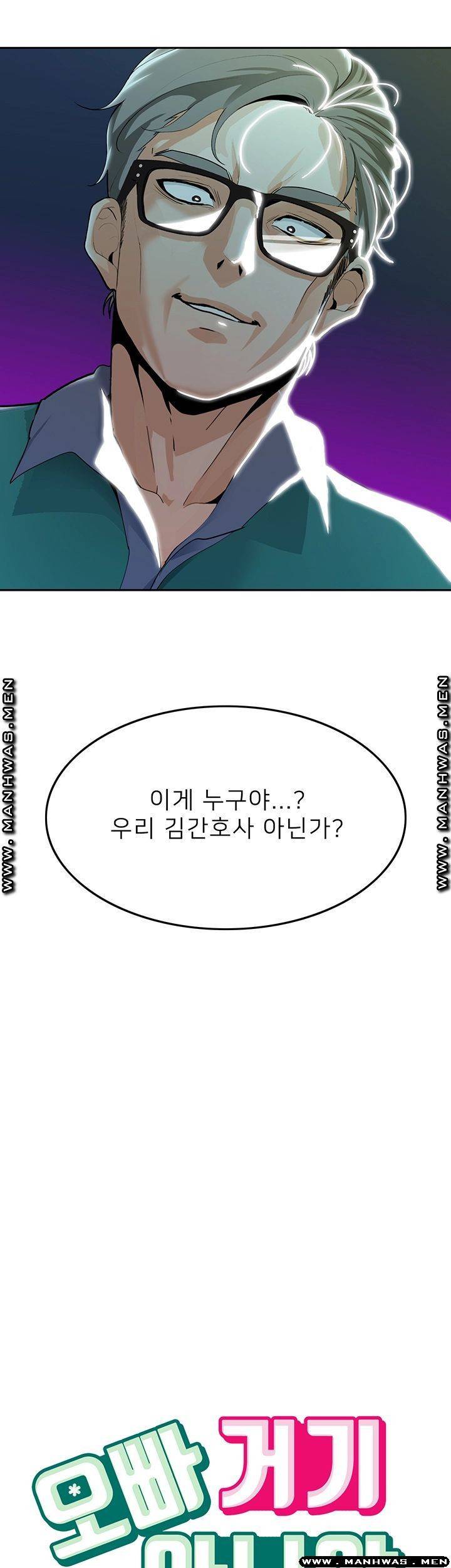 오빠 거기 아니야 30화 2