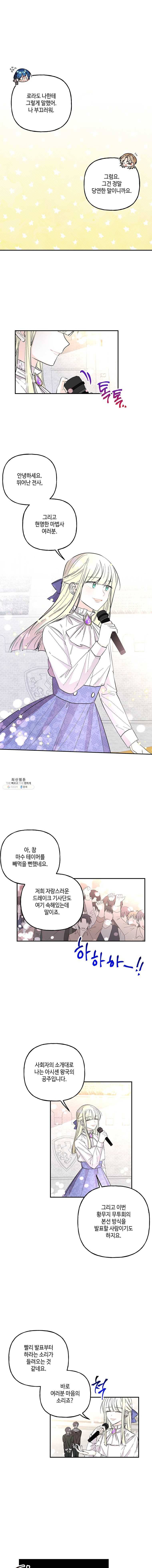대마법사의 딸 77화 1