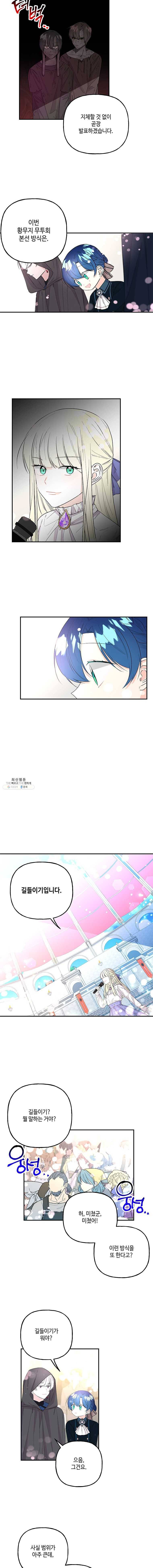 대마법사의 딸 77화 2