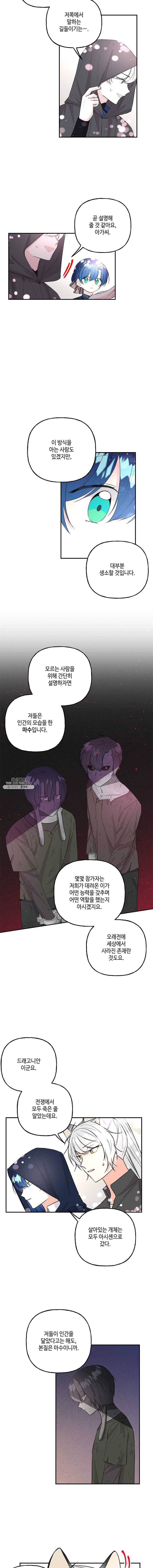 대마법사의 딸 77화 3