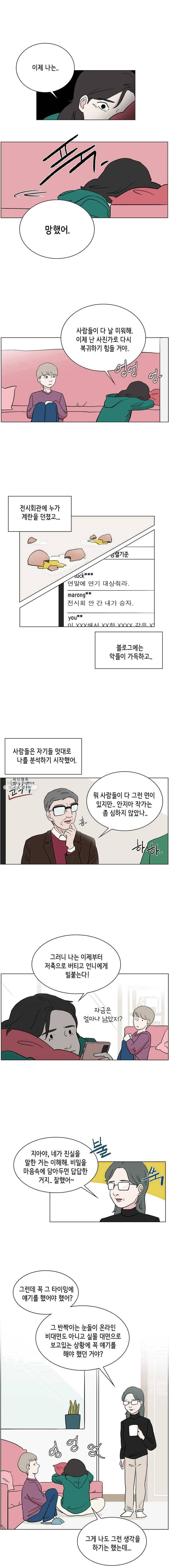 당신도 보정해 드릴까요? 36화 그 후 1