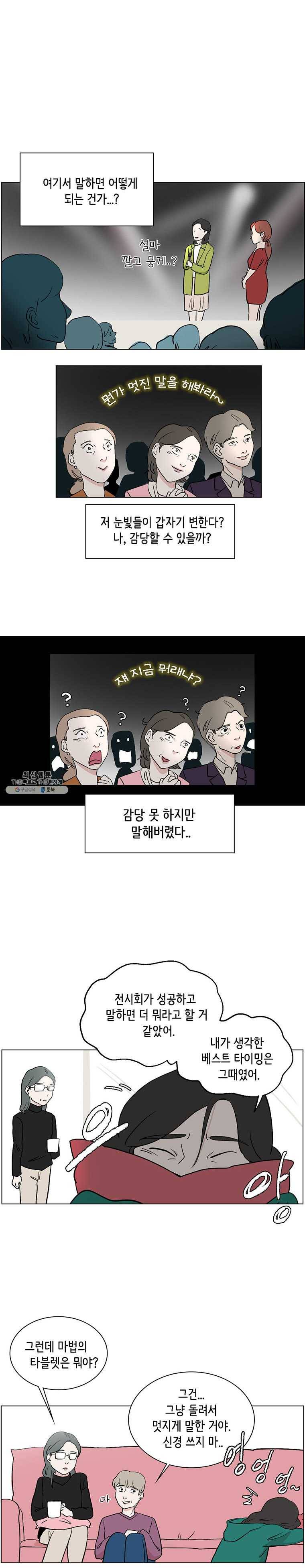 당신도 보정해 드릴까요? 36화 그 후 2