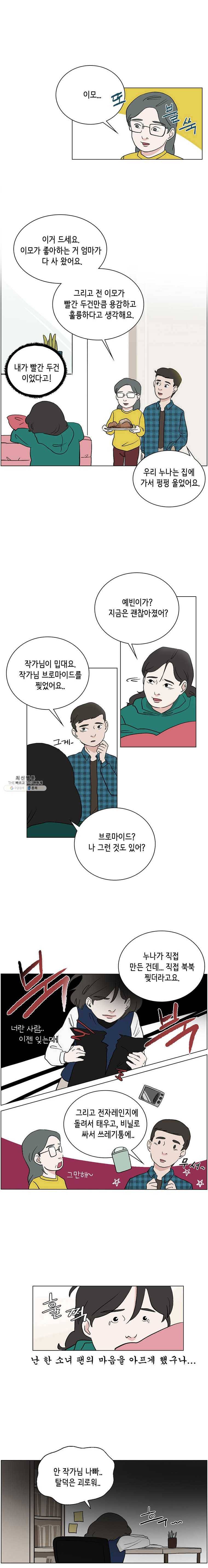 당신도 보정해 드릴까요? 36화 그 후 3