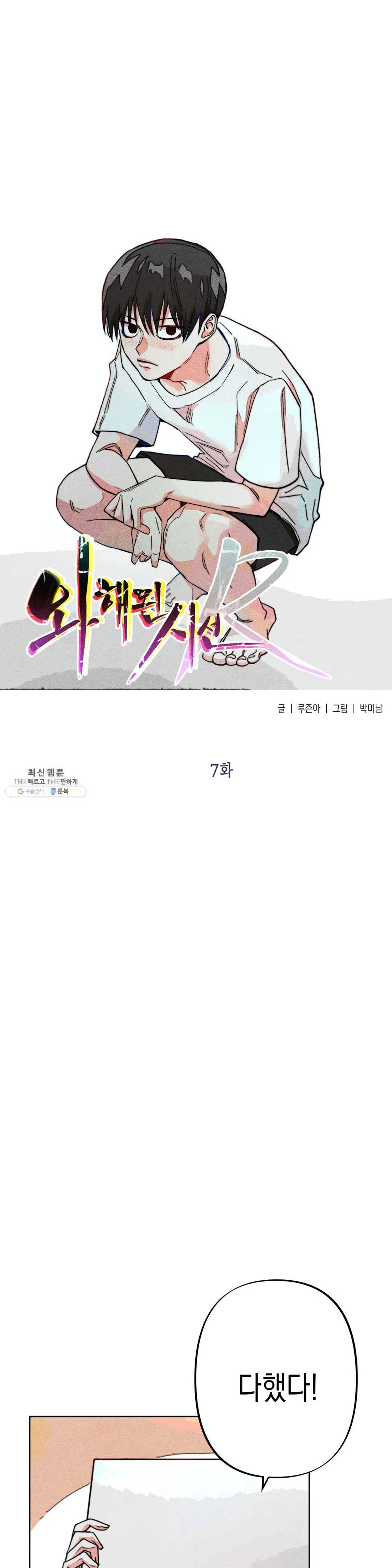 와해된 시선 R 8화 1