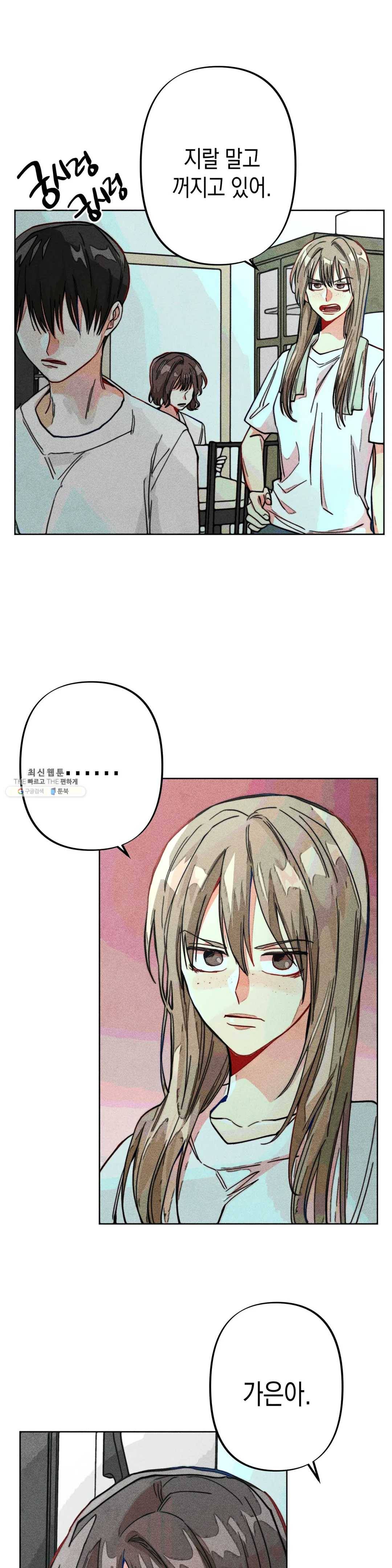 와해된 시선 R 8화 4
