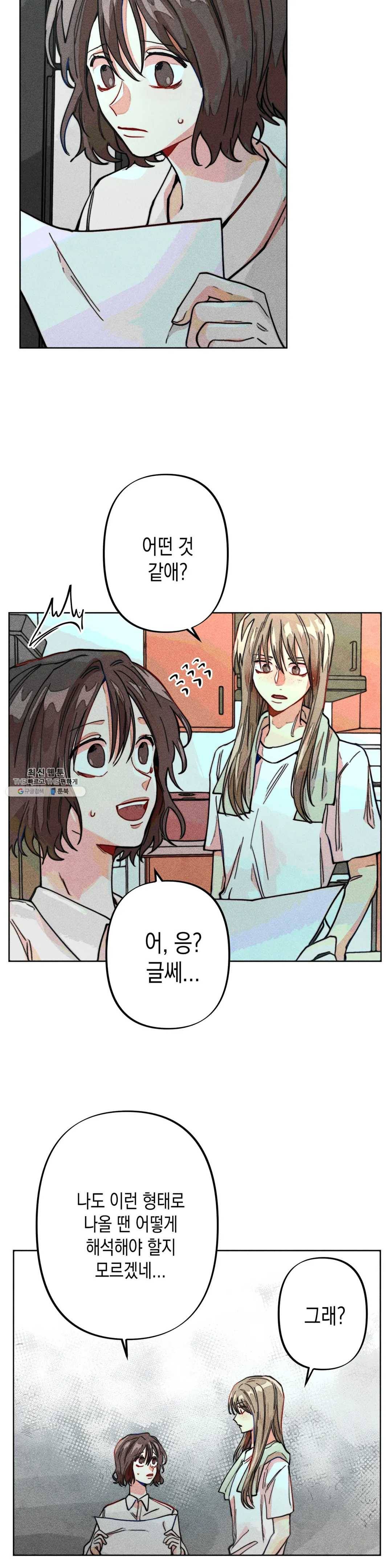 와해된 시선 R 8화 5