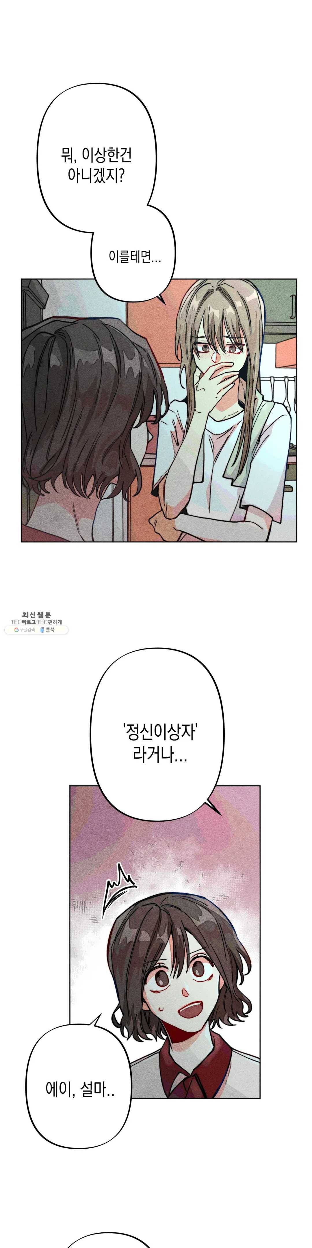 와해된 시선 R 8화 6
