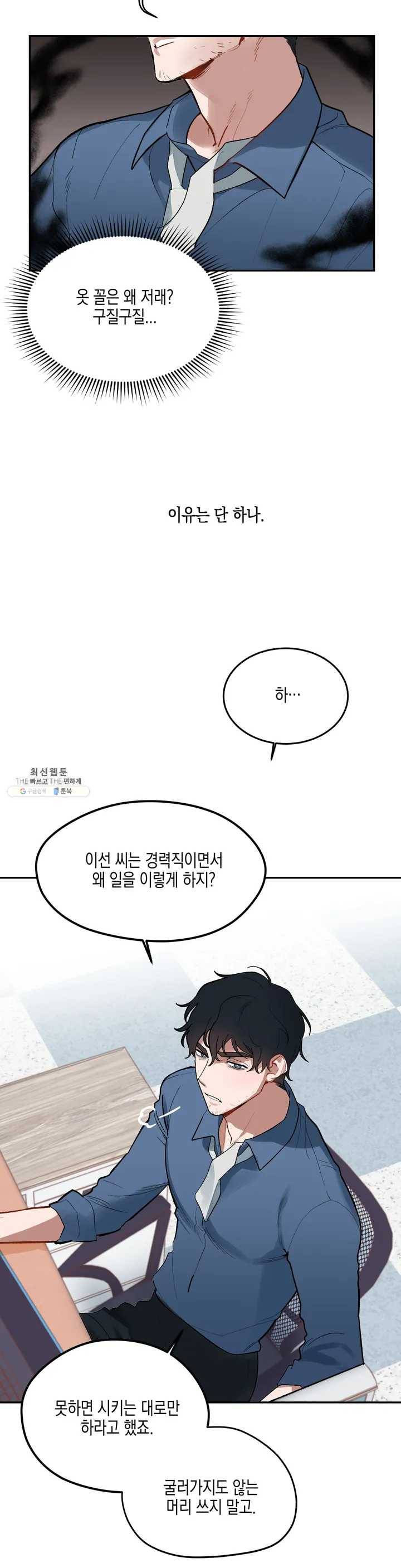 비밀유지보안법 1화 3