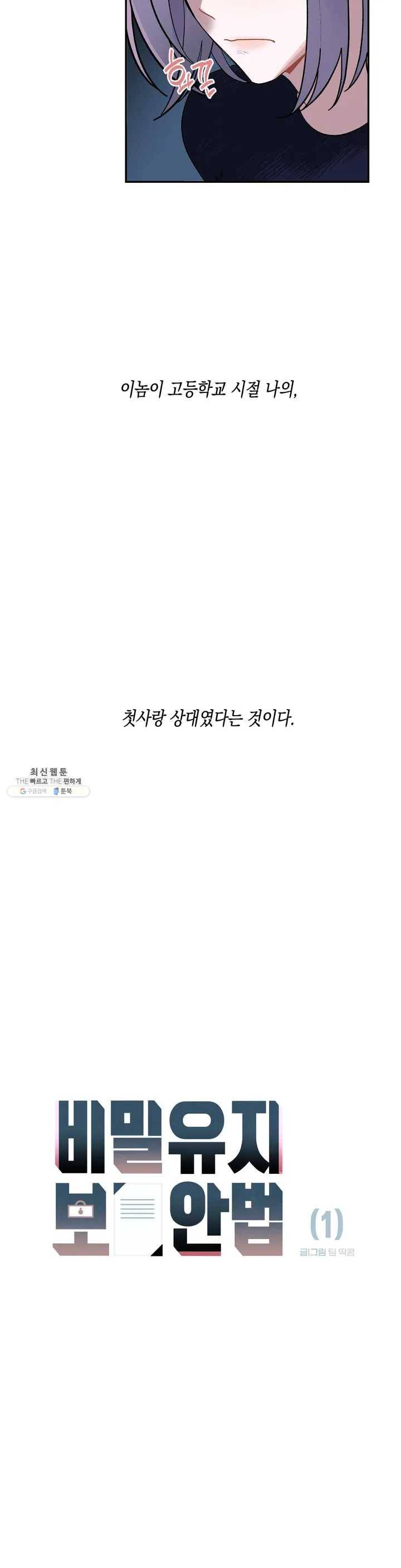비밀유지보안법 1화 6