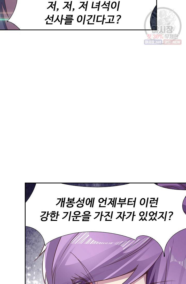 적소신검 56화 5