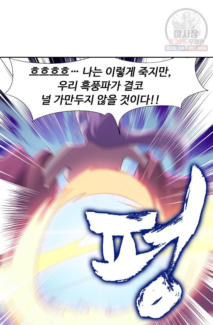 적소신검 56화 21