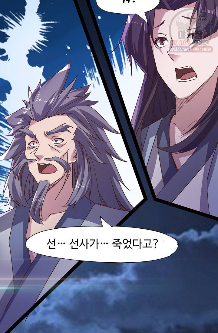 적소신검 56화 23