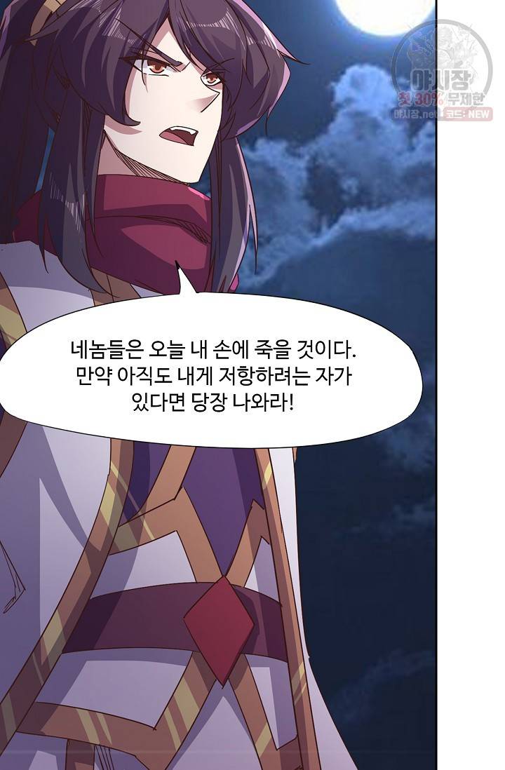 적소신검 56화 27