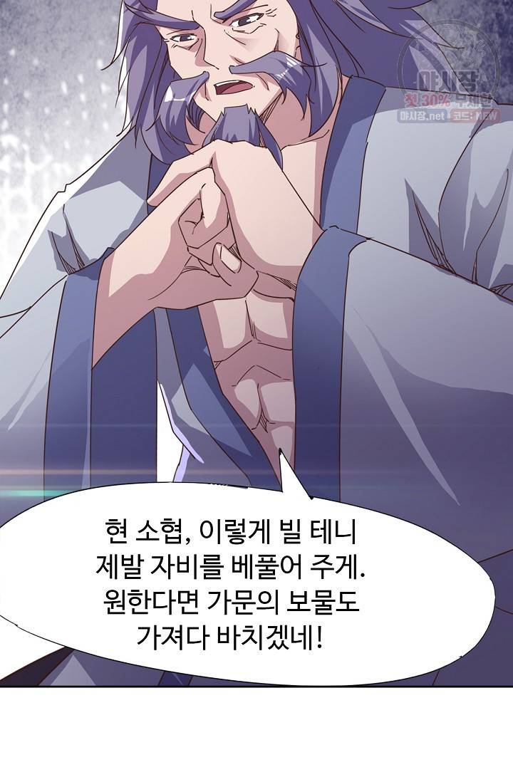 적소신검 56화 30