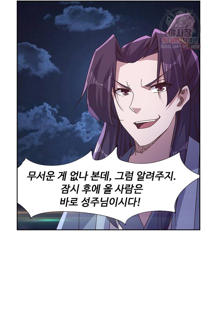 적소신검 56화 40
