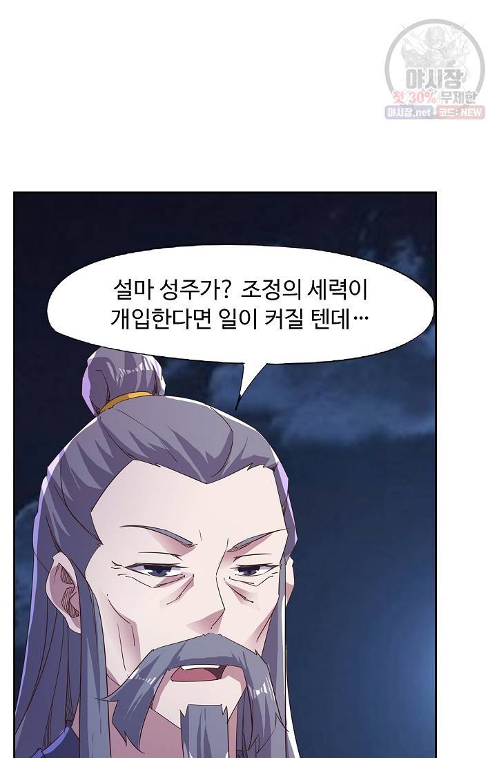 적소신검 56화 41