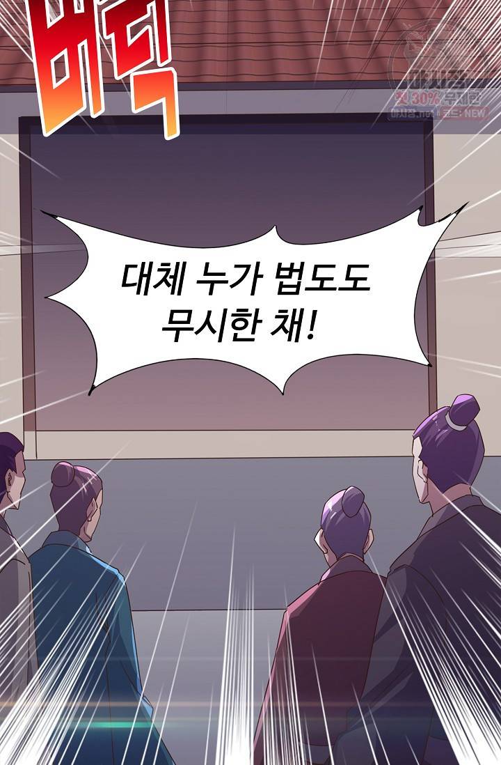 적소신검 56화 43