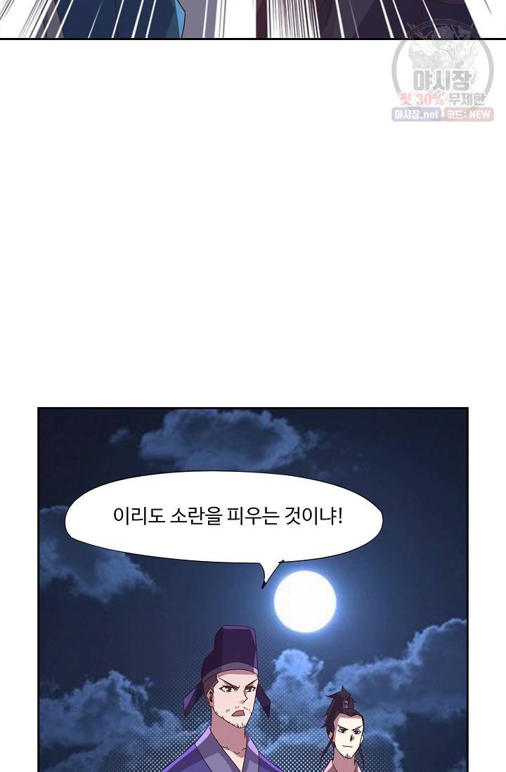 적소신검 56화 44