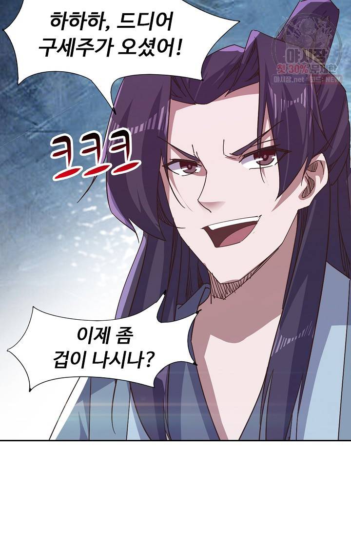 적소신검 56화 46