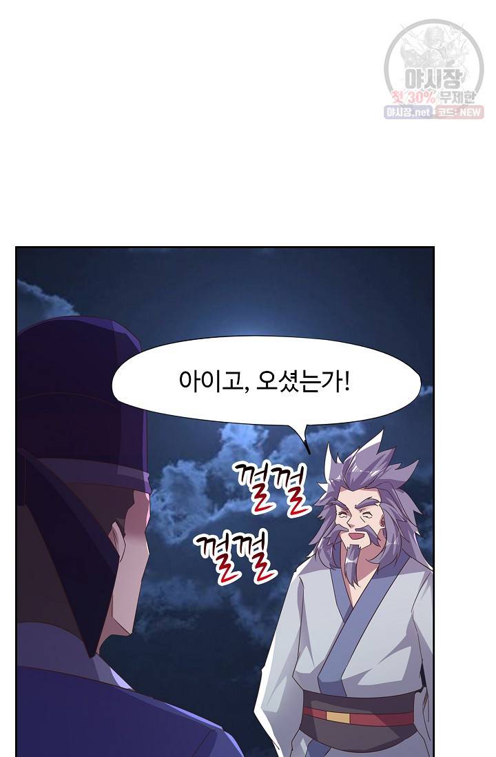 적소신검 56화 47