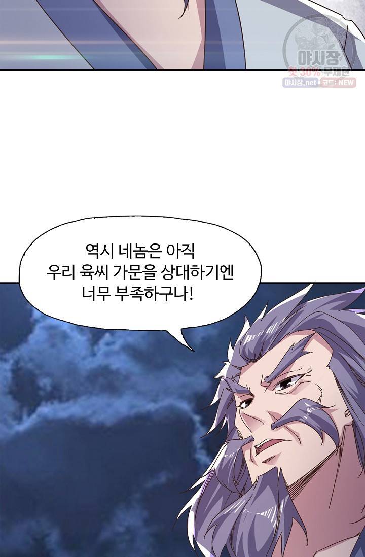 적소신검 56화 51